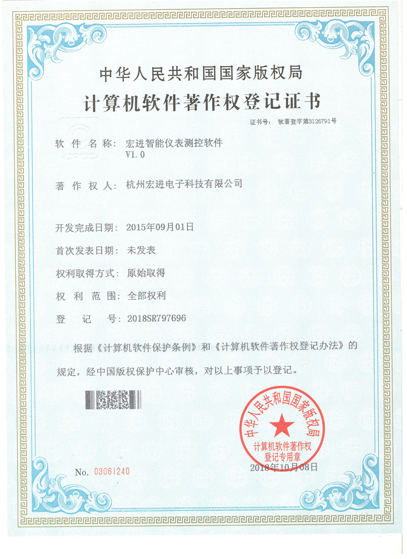 計(jì)算機(jī)軟件著作權(quán)登記證書