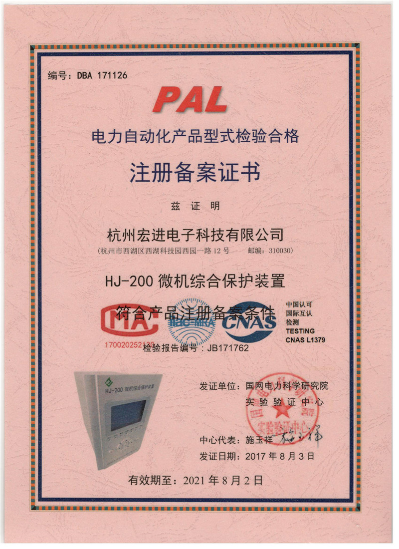 注冊(cè)備案證書